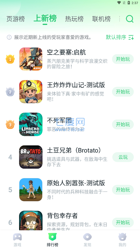 870游戏盒子图3