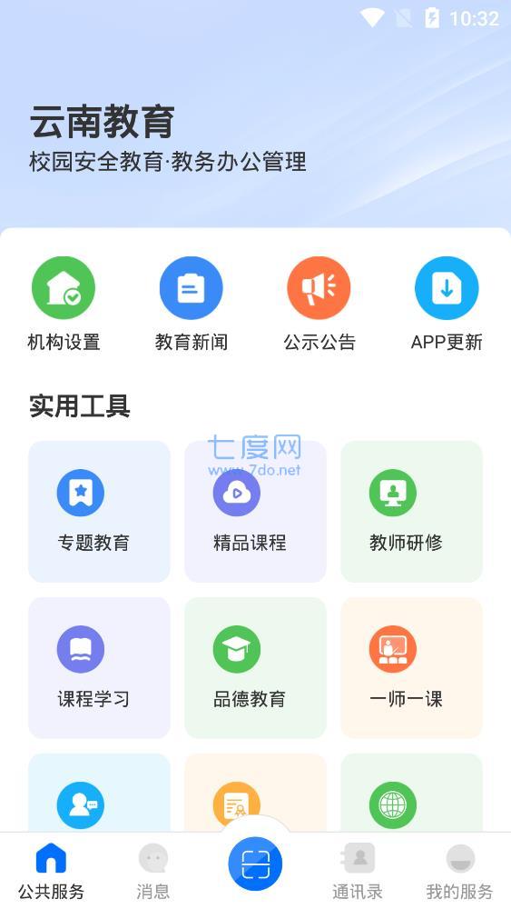 云南教育云图2