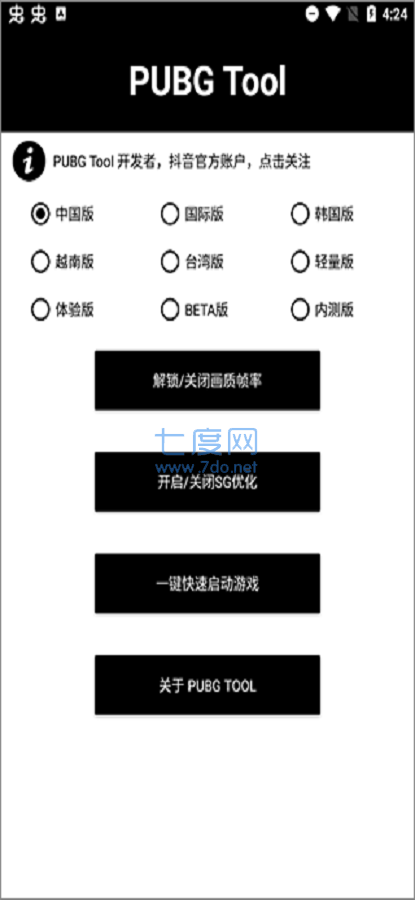 pubg画质助手正版截图3