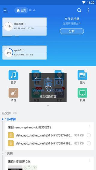 es文件浏览器官网版图2