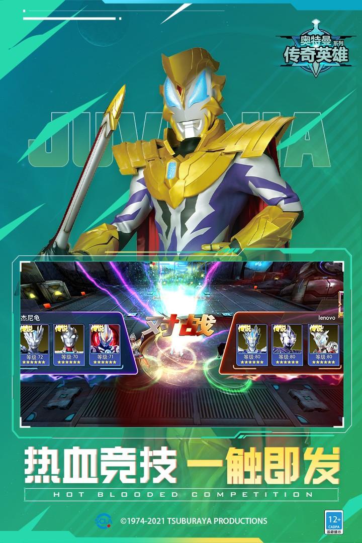 奥特曼传奇英雄存档版6.0.0版本图1
