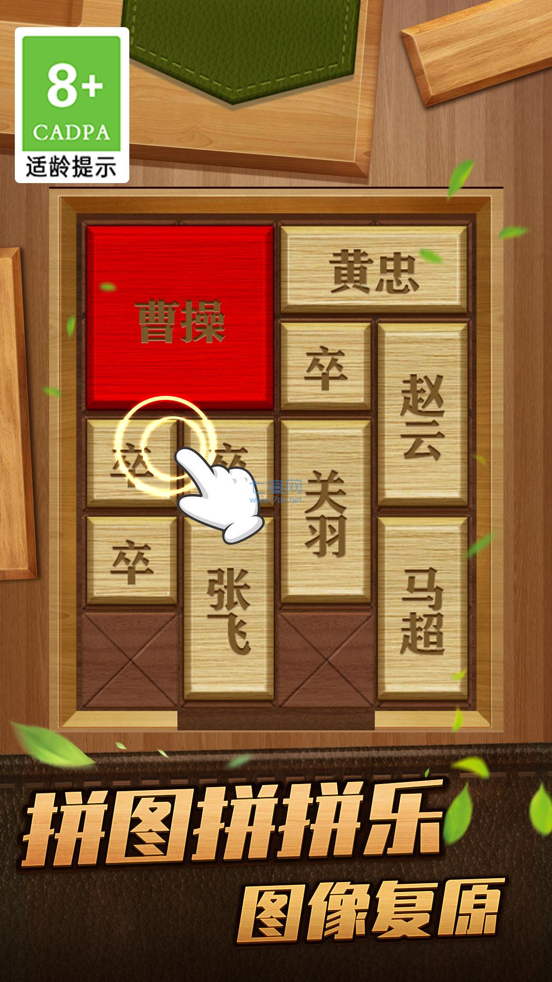 解救曹操华容道官方版图1