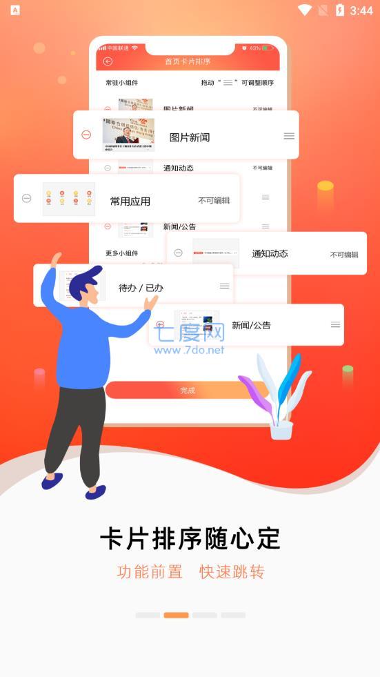 联通办公图4