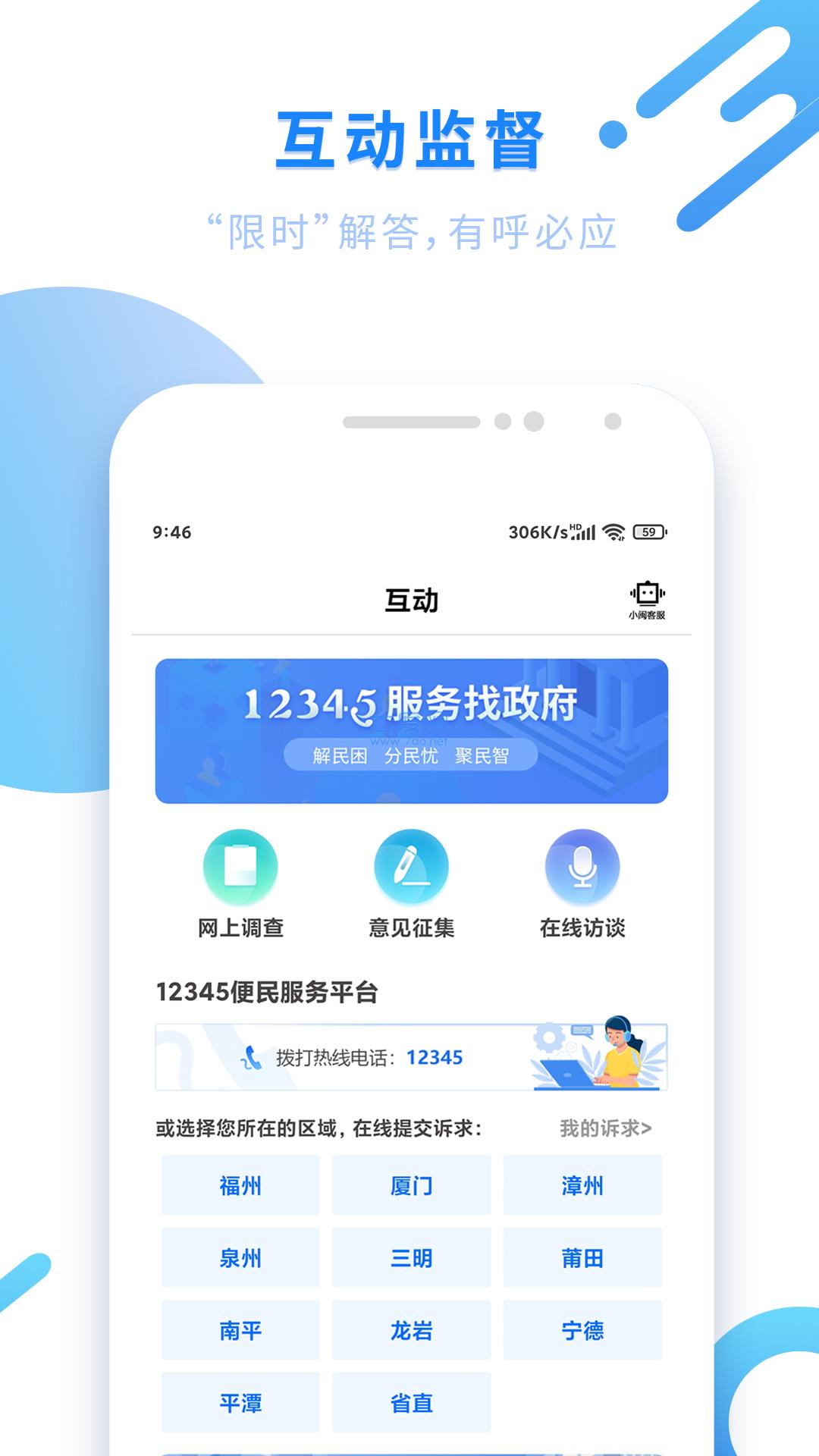 闽政通安卓版截图3