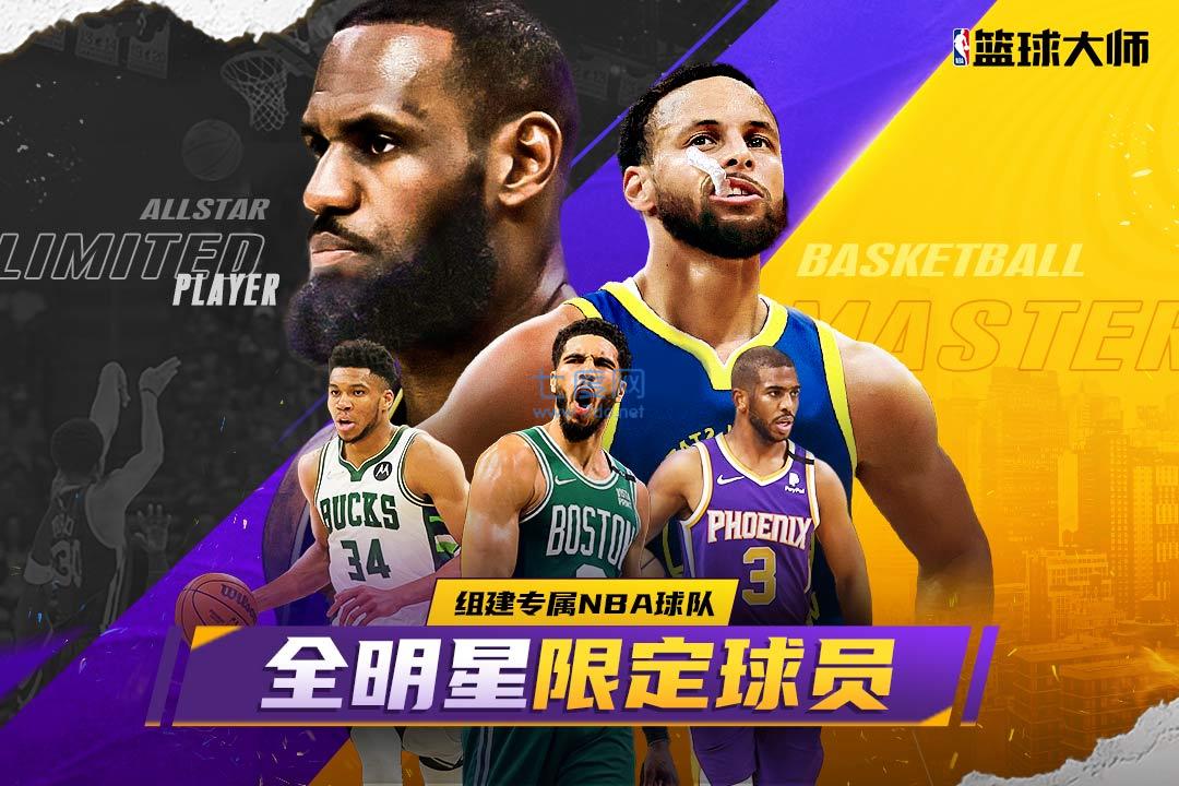 nba篮球大师小米版本图1