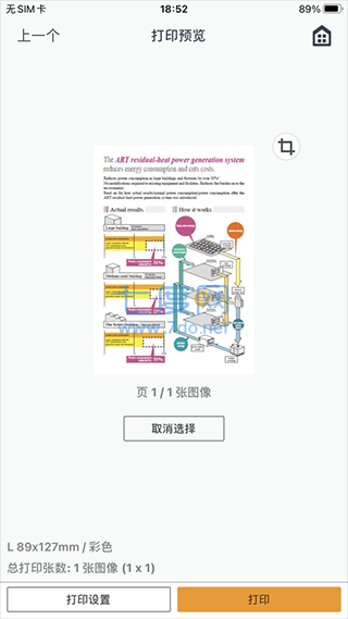 佳能打印app2.7.1.1版本图4