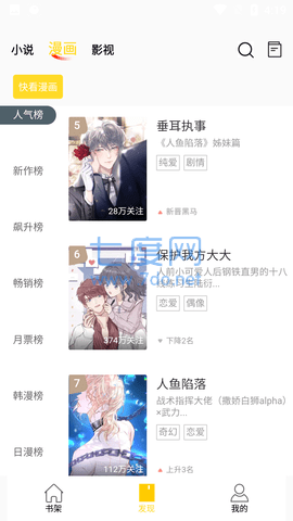 包子漫画免费漫画app第3张截图