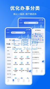 浙里办官方客户端图4