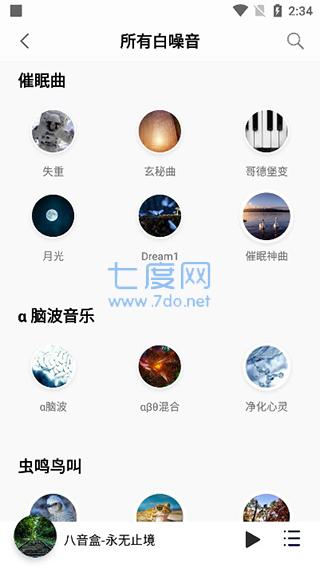 聆听音乐纯净版截图2