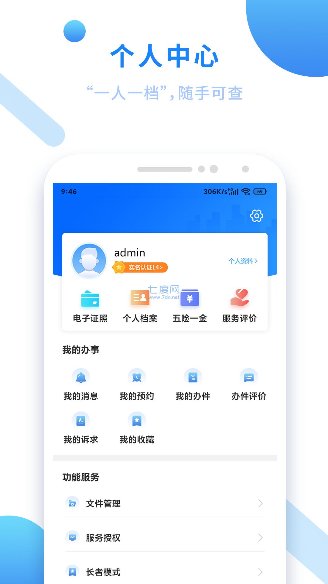 闽政通安卓版截图4