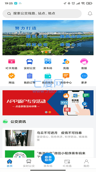 株洲通app官方版图3