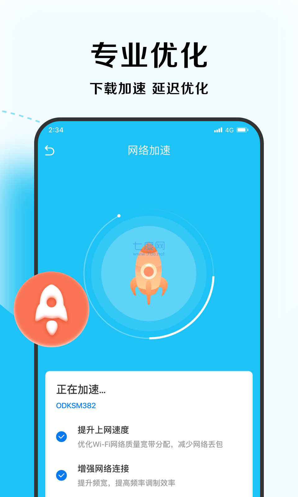 超能优化大师图2