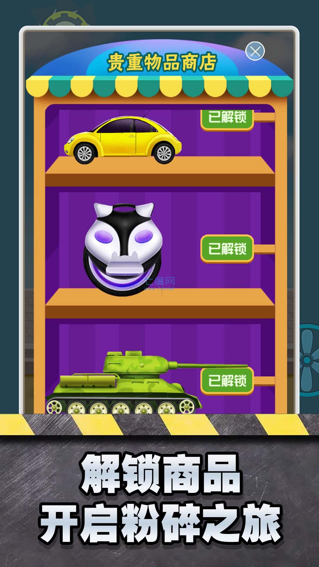 超级解压粉碎机图4