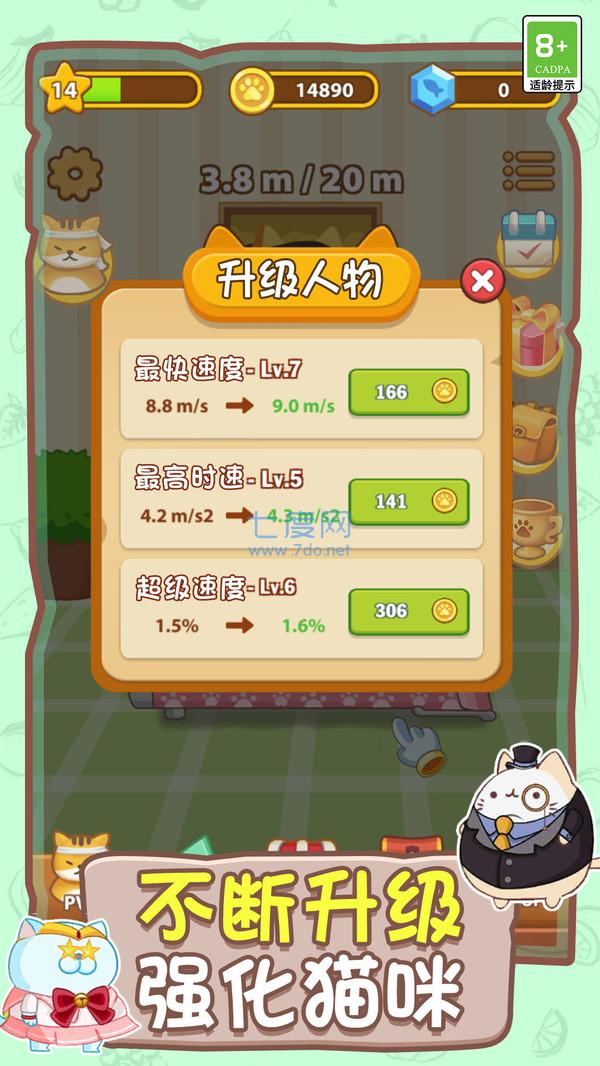 喵喵跑酷最新版图2