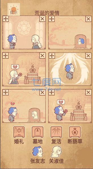 拆散情侣我最强图2