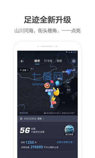 高德地图2021最新版图4