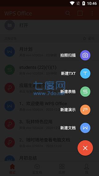 手机版wps免费WPSOffice图3