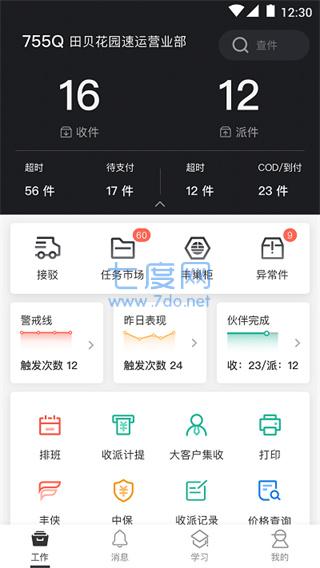 顺丰小哥手机版截图3