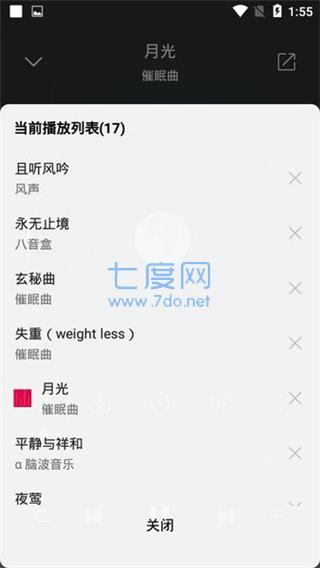 聆听音乐app截图3