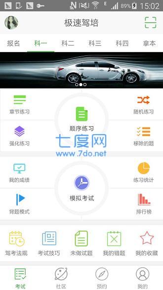 极速驾培app第2张截图