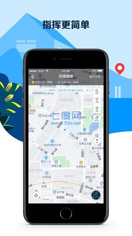 平安深圳APP