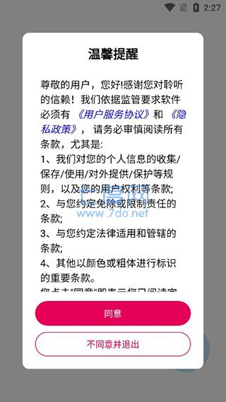 聆听音乐官方版app图4