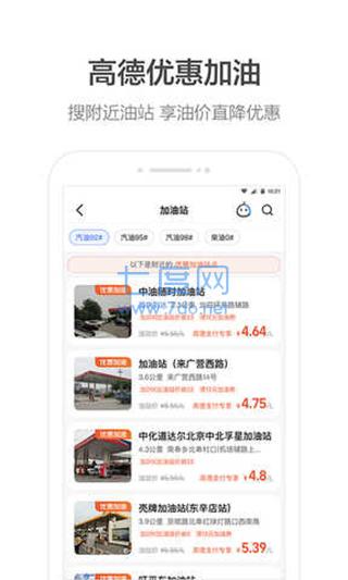 高德地图2021最新版图1