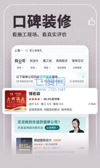 齐家网图2