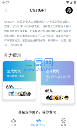 CHATGPT无限制免费版截图4