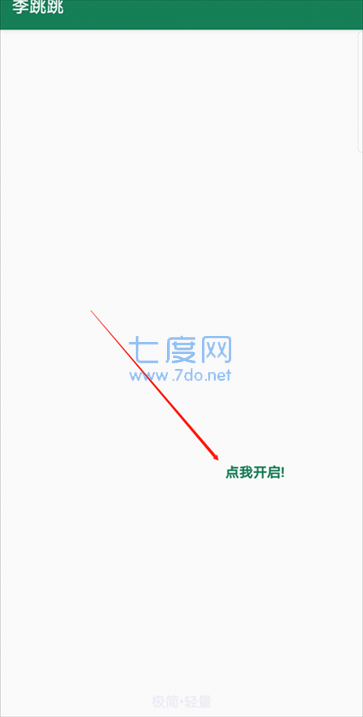 李跳跳app