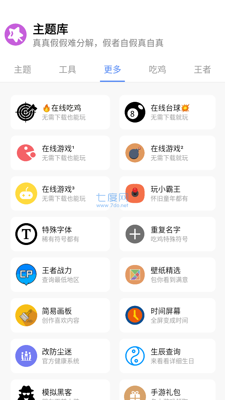 小野主题盒app最新免费版下载图2