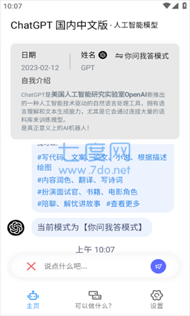 CHATGPT中国免费官网版截图3