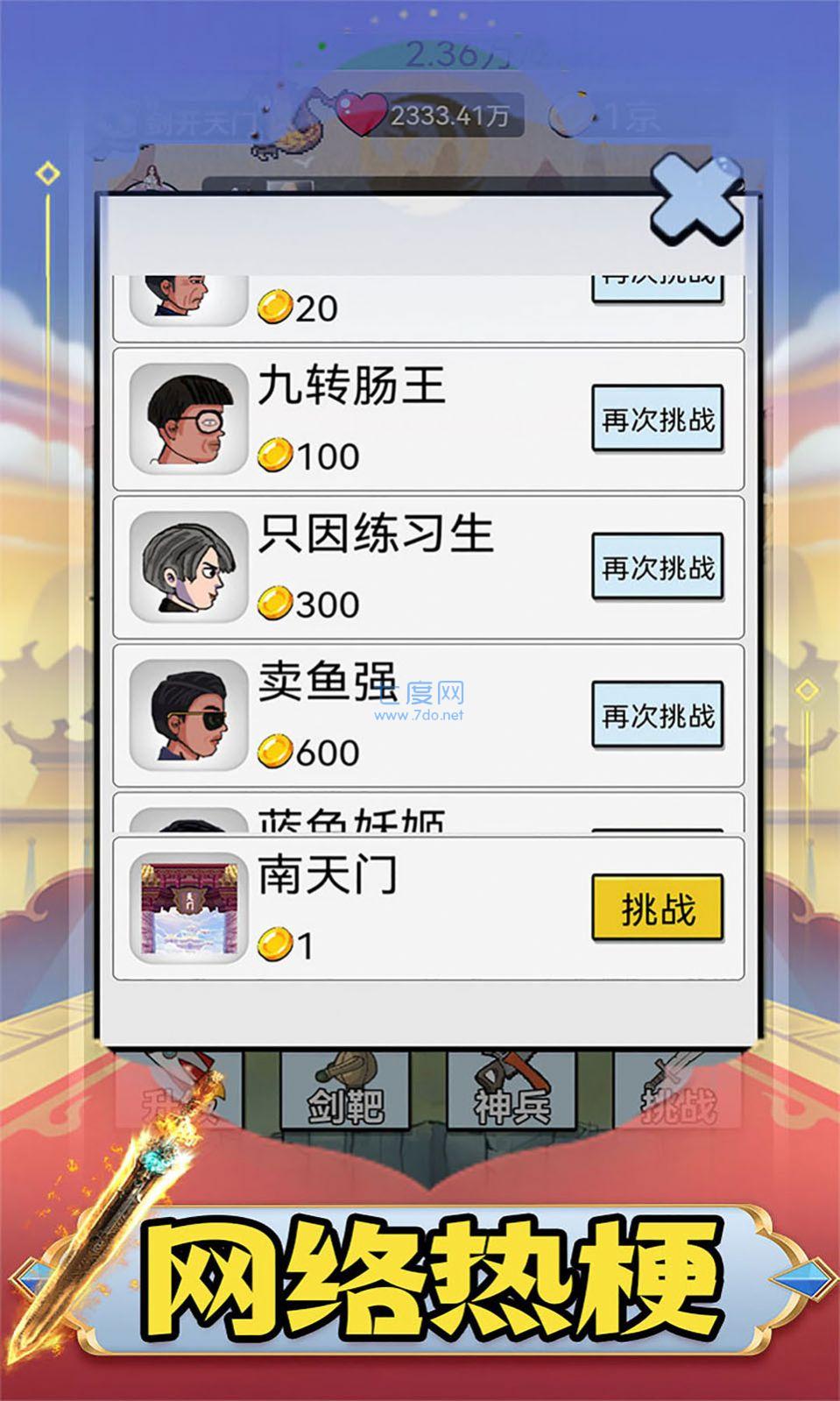 我剑特牛图2