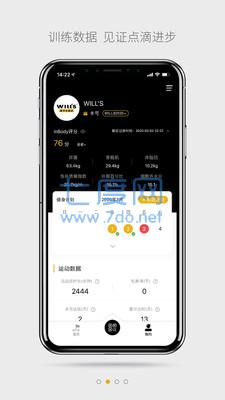 威尔仕健身app图3