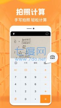 手机计算器app