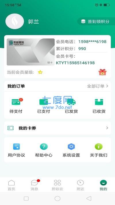 黔彩云零售订烟app第3张截图