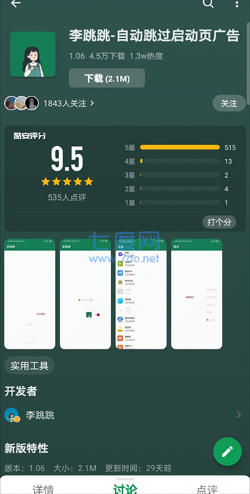 李跳跳最新截图2