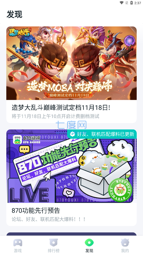 870游戏盒子图2