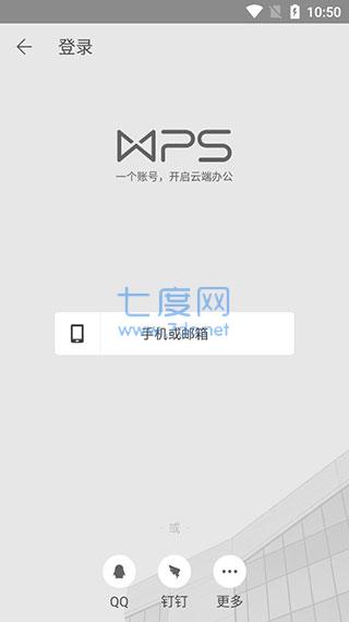 手机版wps免费WPSOffice图1