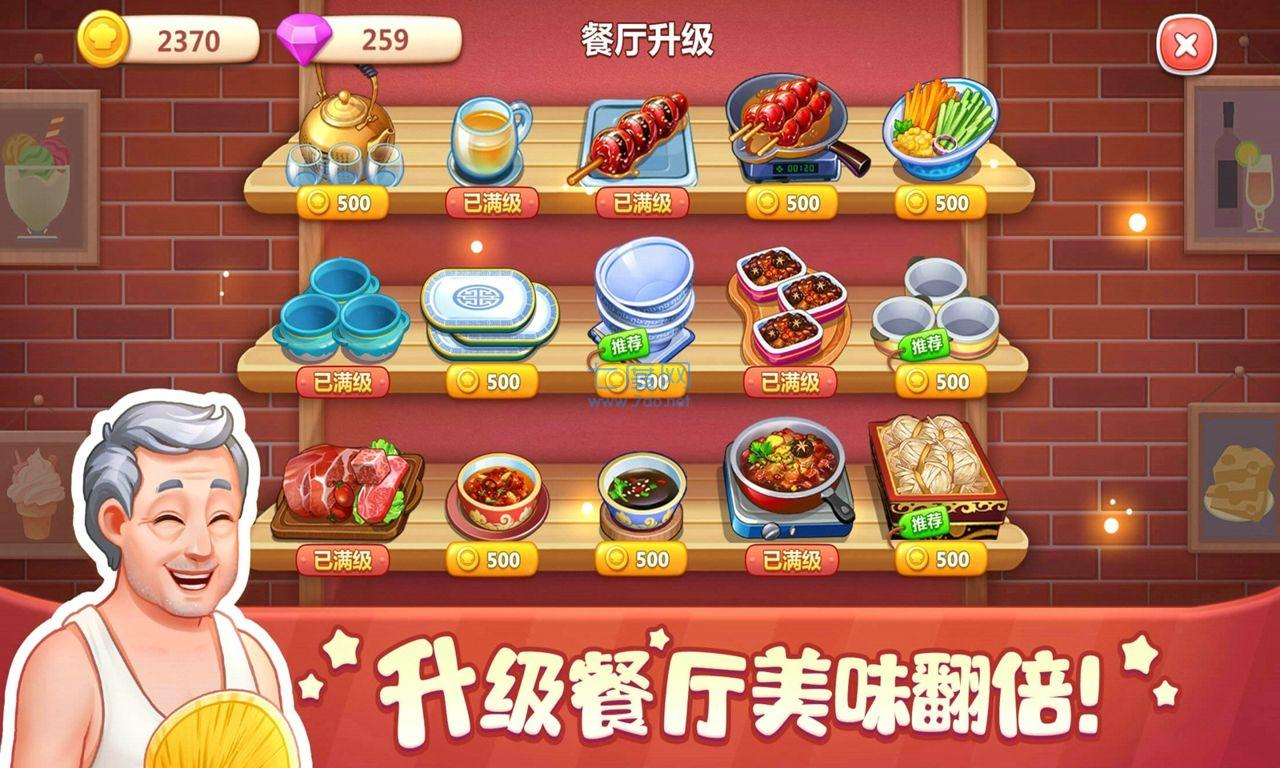 我的美食小当家最新版图1