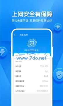 万能wifi钥匙图3