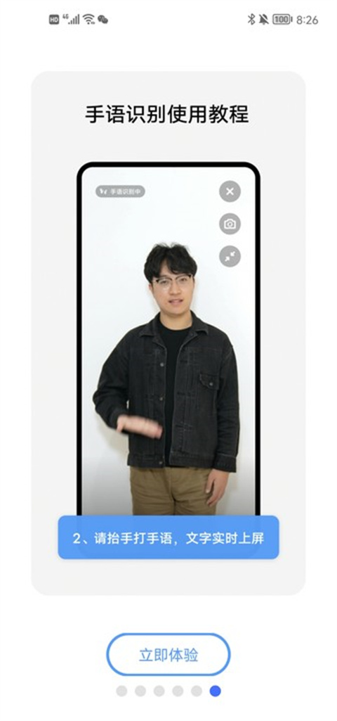 手语翻译官app最新版图3