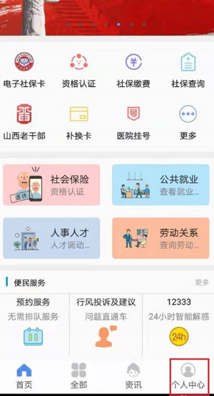 民生山西app最新版本