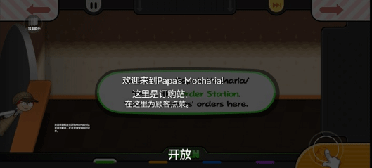 老爹摩卡咖啡店豪华版