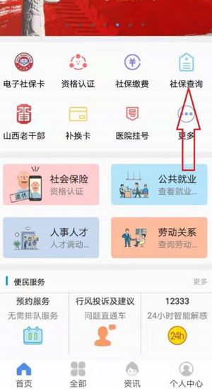 民生山西app最新版本
