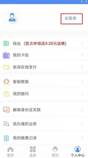 民生山西app最新版本
