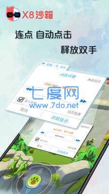 x8沙箱免费版截图3