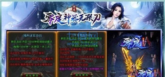 零度神器无限刀图3