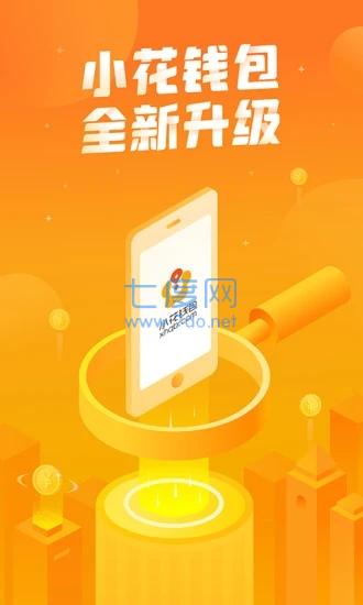 小花钱包app第3张截图