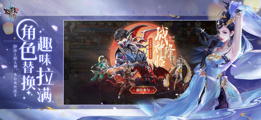 轩辕传奇游戏图4